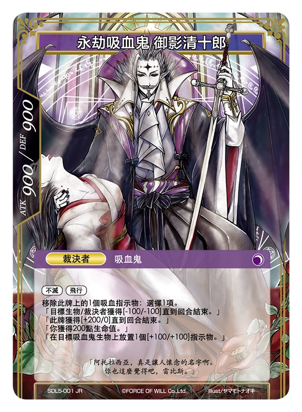 永劫吸血鬼 御影清十郎