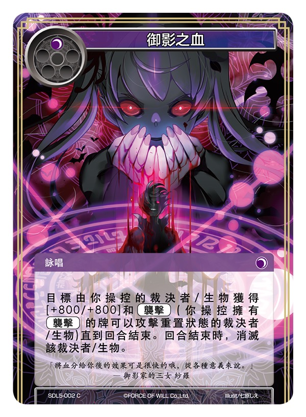 御影之血