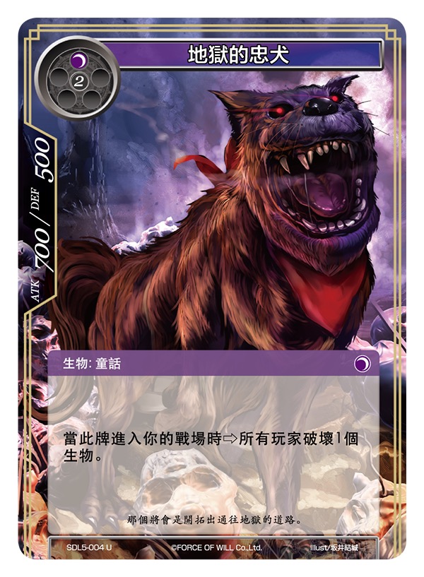 地狱的忠犬