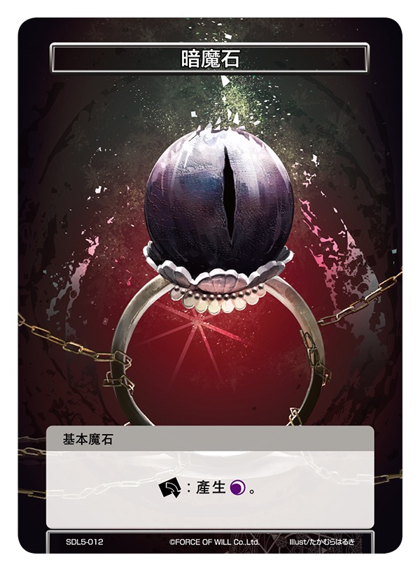 暗魔石