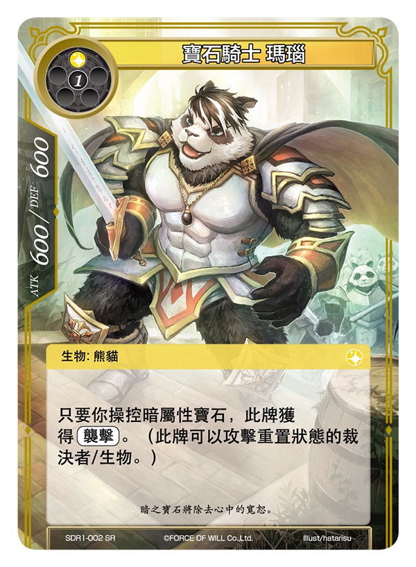 宝石骑士 玛瑙