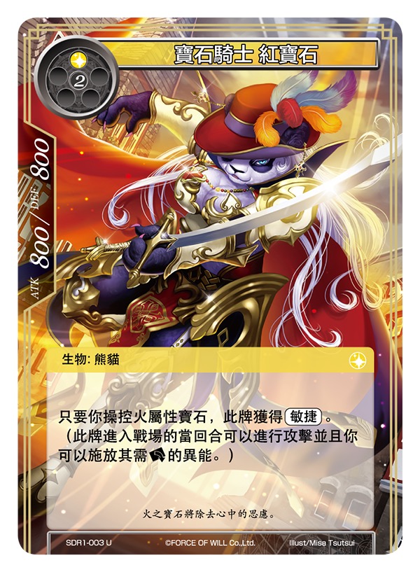宝石骑士 红宝石