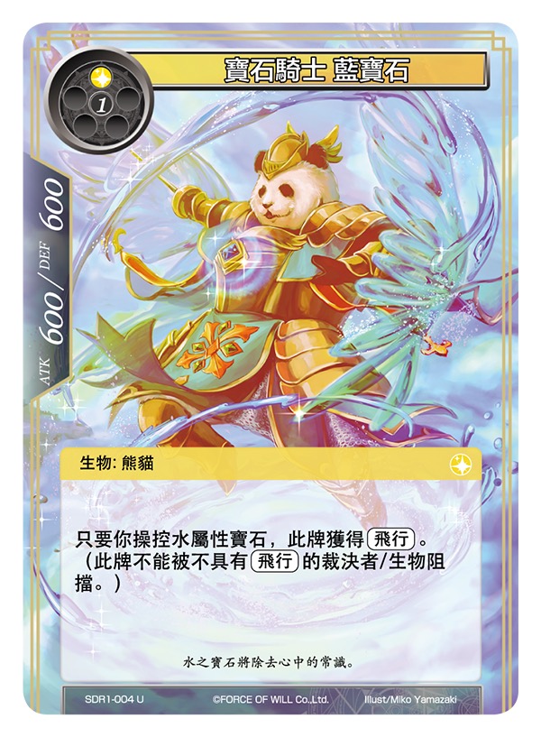 宝石骑士 蓝宝石