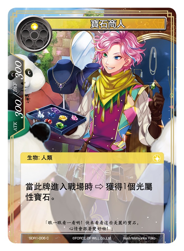宝石商人