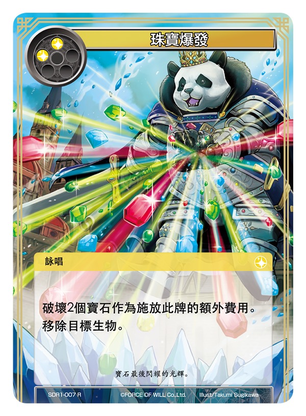 珠宝爆发