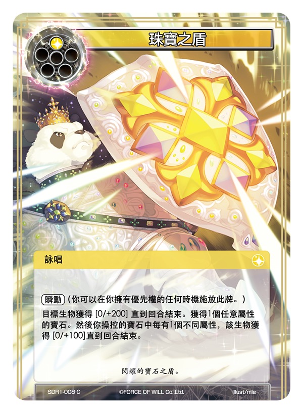 珠宝之盾