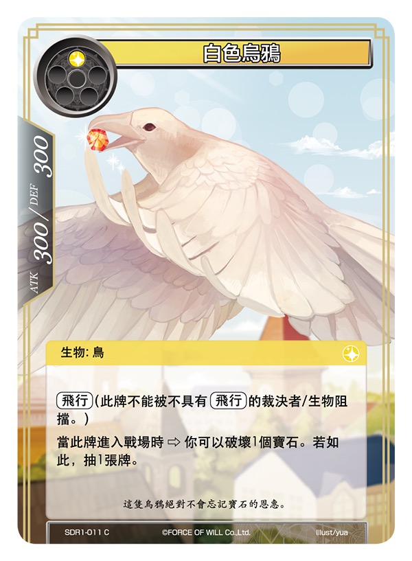白色乌鸦