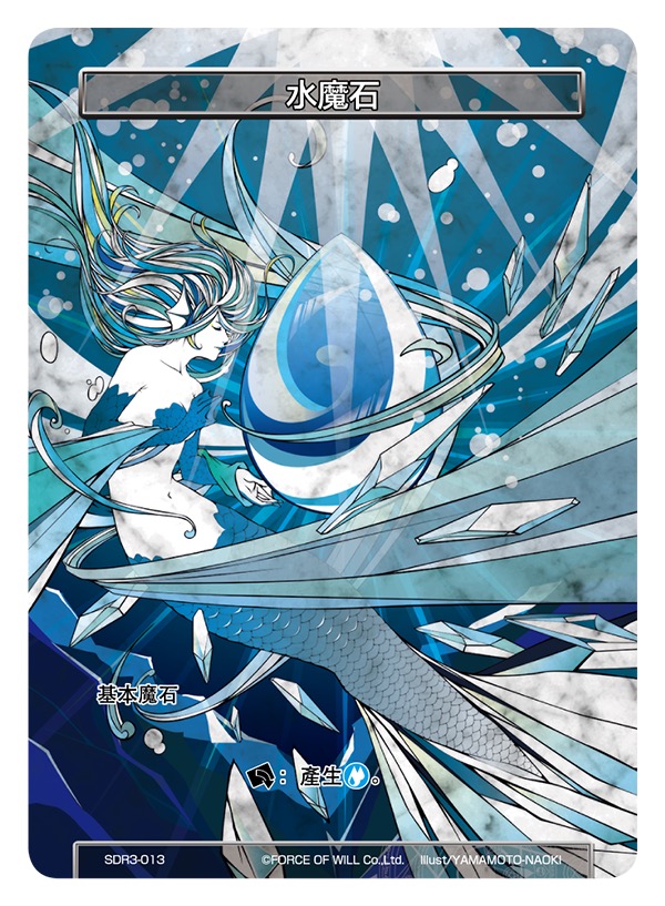 水魔石
