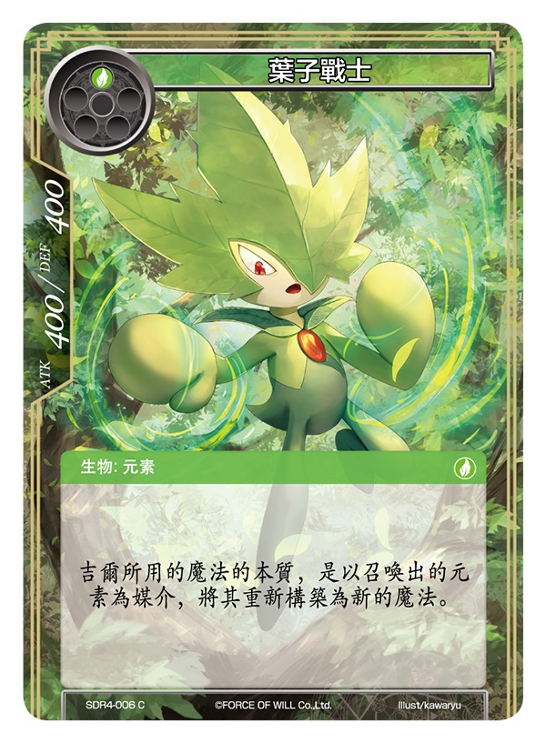 叶子战士