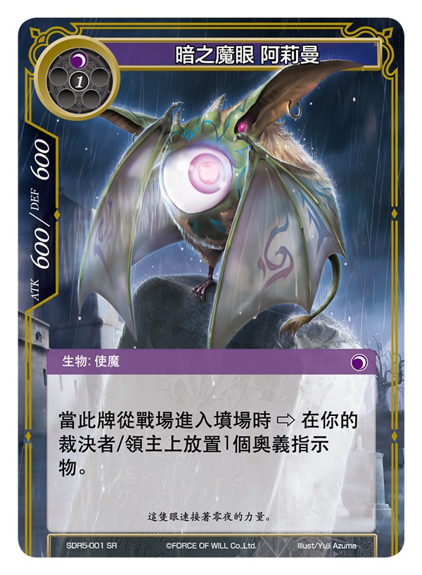暗之魔眼 阿莉曼
