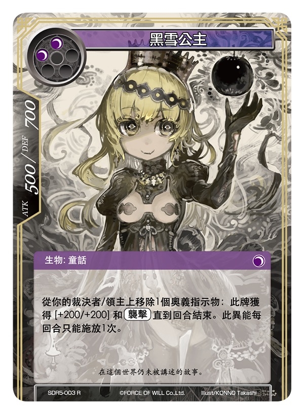 黑雪公主
