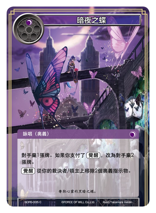 暗夜之蝶