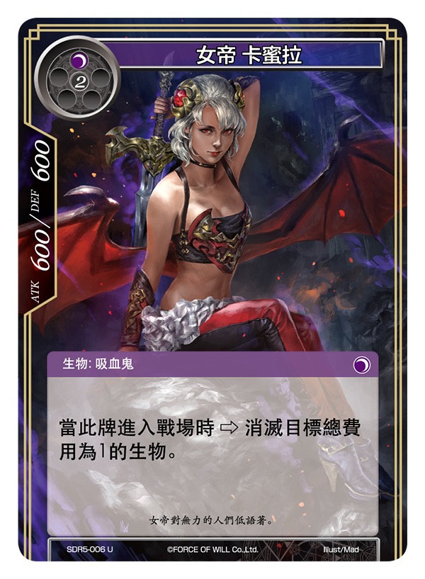 女帝 卡蜜拉