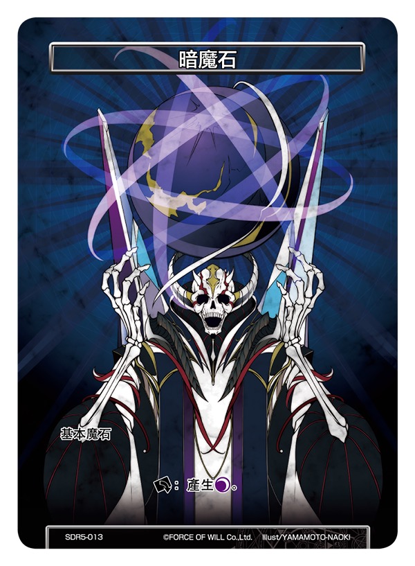 暗魔石