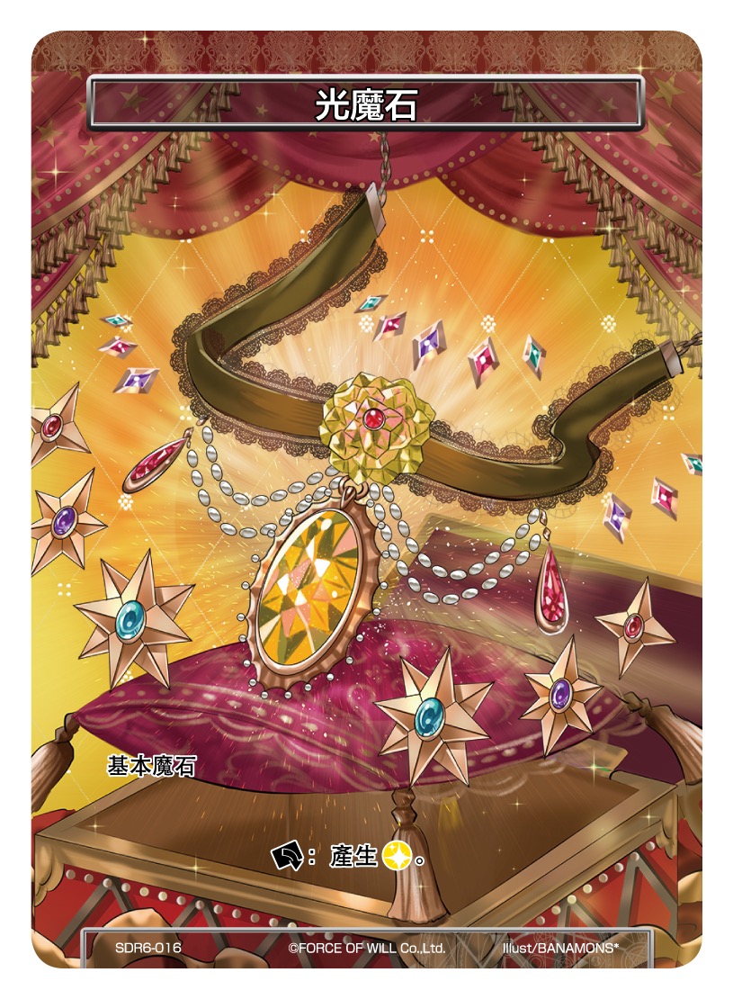光魔石