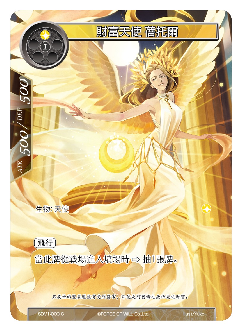 财富天使 蓓托尔