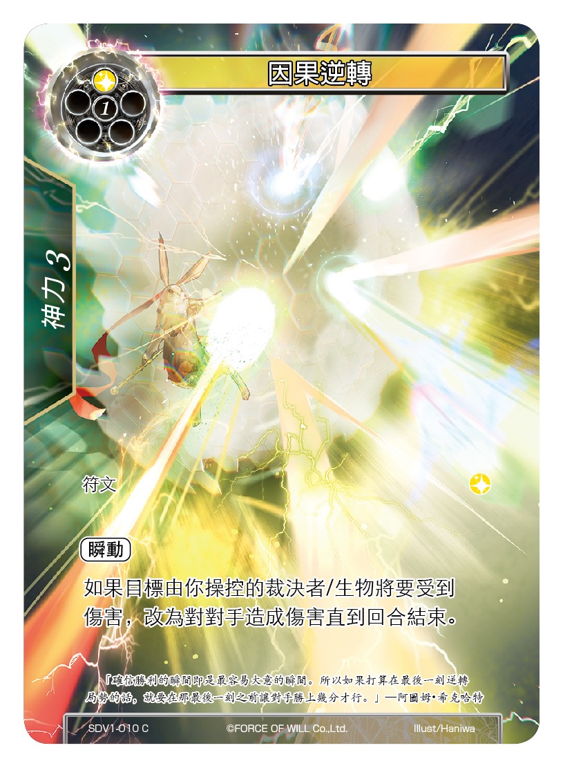 因果逆转
