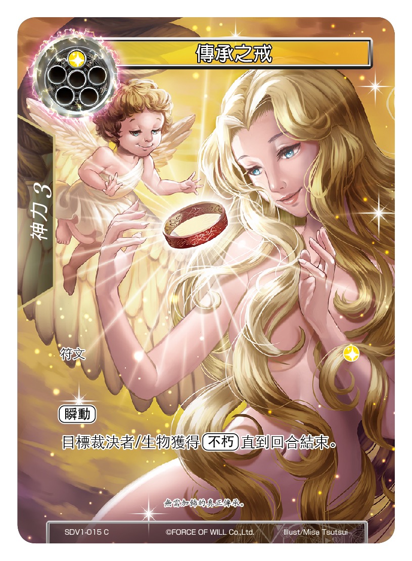 传承之戒