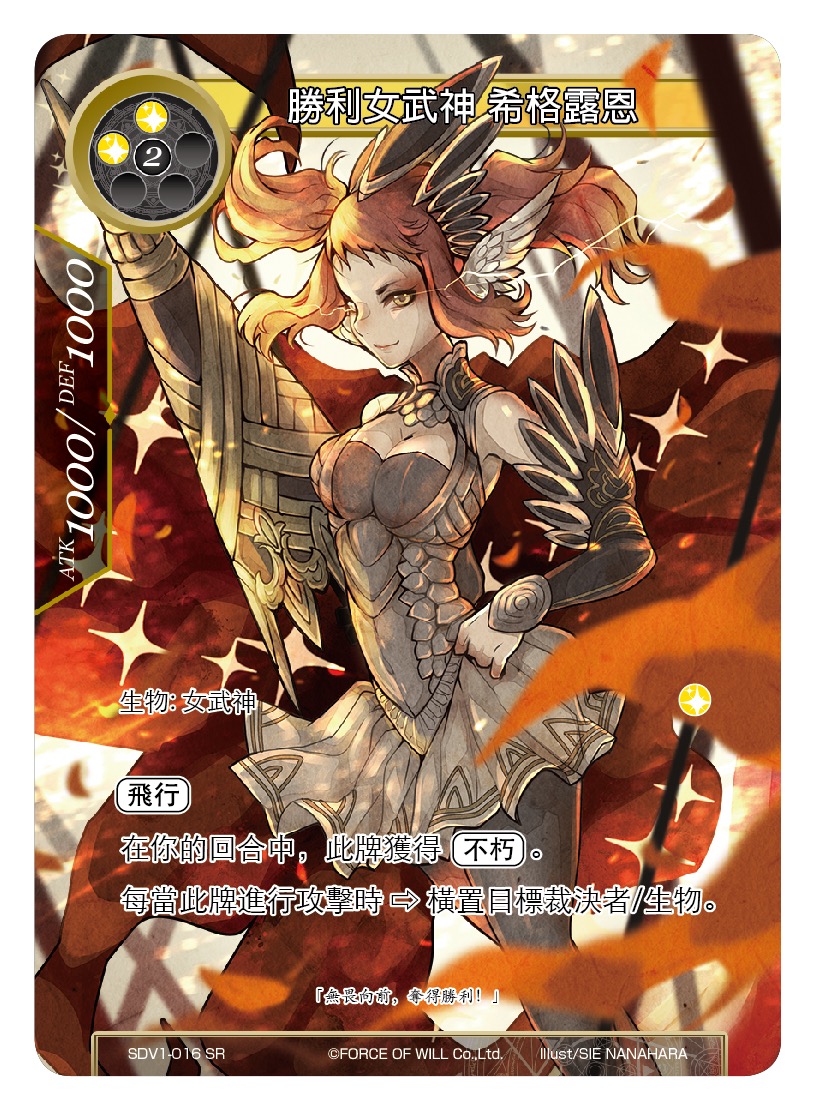 胜利女武神 希格露恩