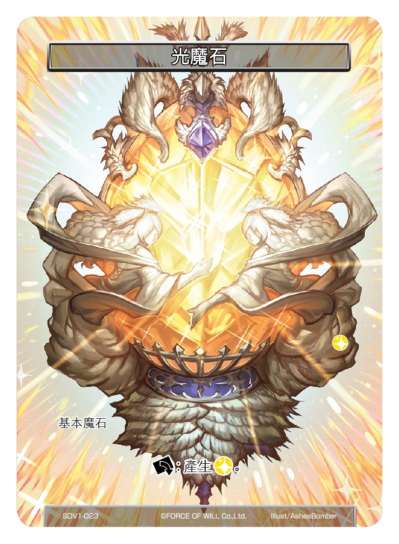 光魔石