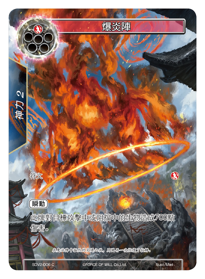 爆炎阵
