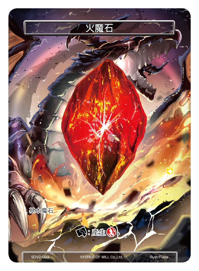 火魔石