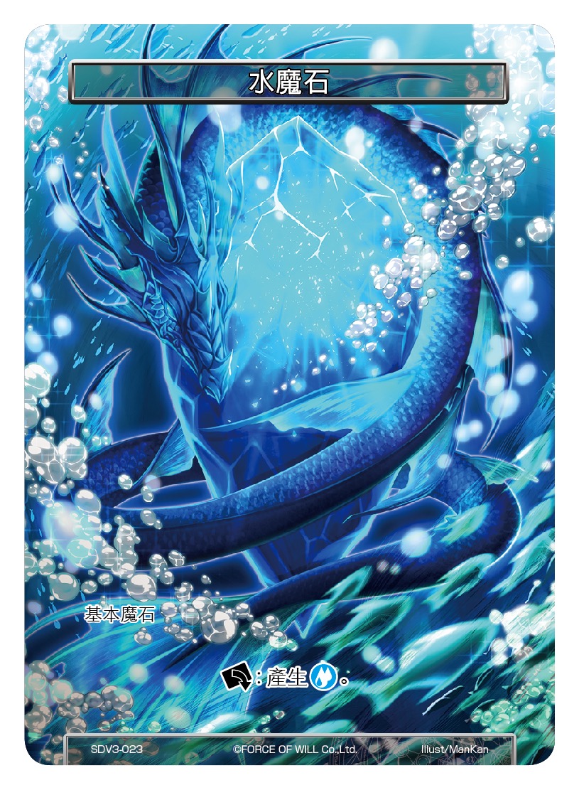 水魔石