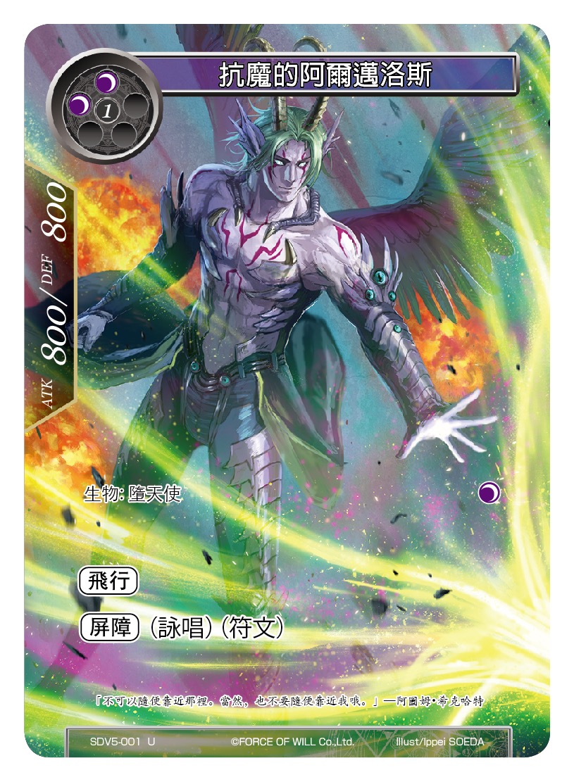抗魔的阿尔迈洛斯
