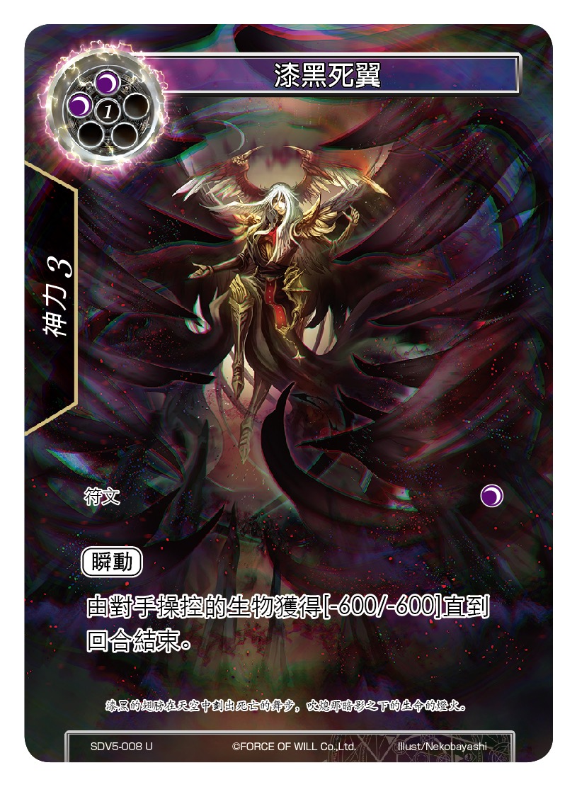 漆黑死翼