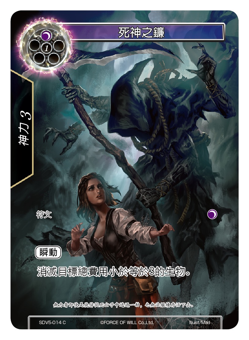 死神之镰