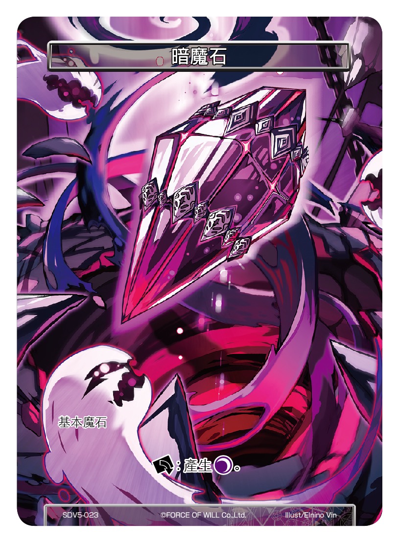 暗魔石