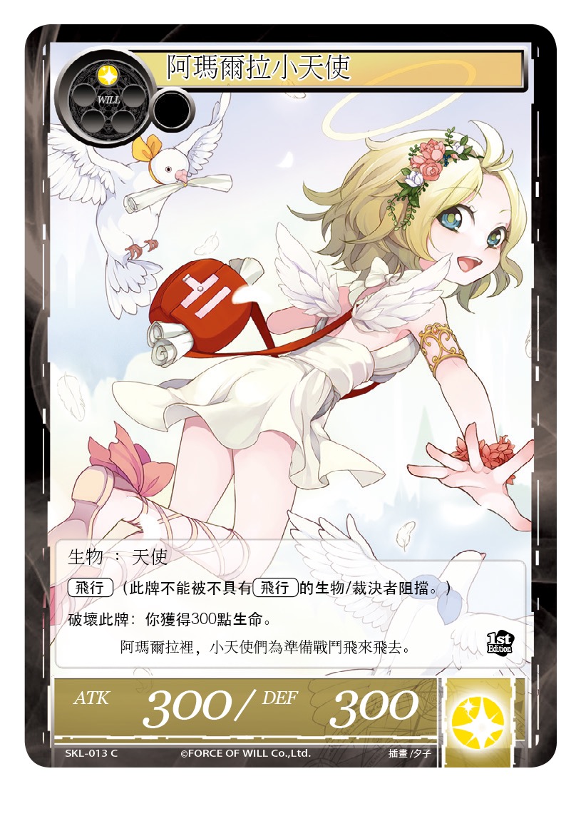 阿玛尔拉小天使