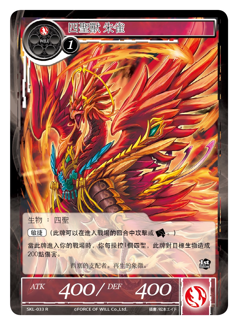 四圣兽 朱雀