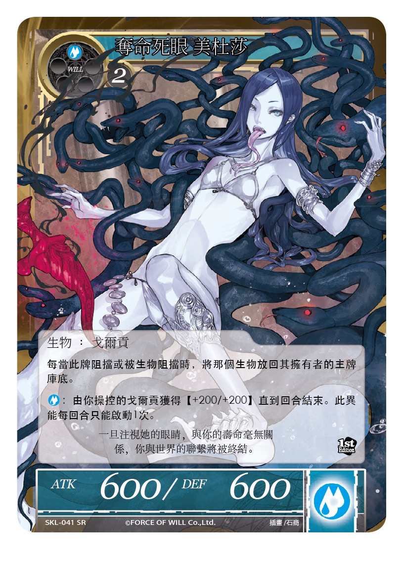 夺命死眼 美杜莎