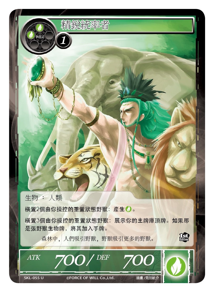 精锐统率者