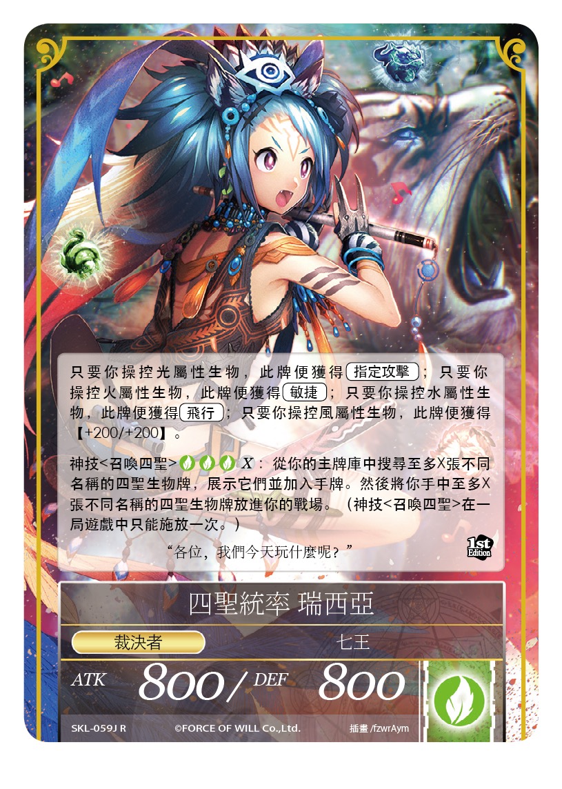 四圣统帅 瑞西亚