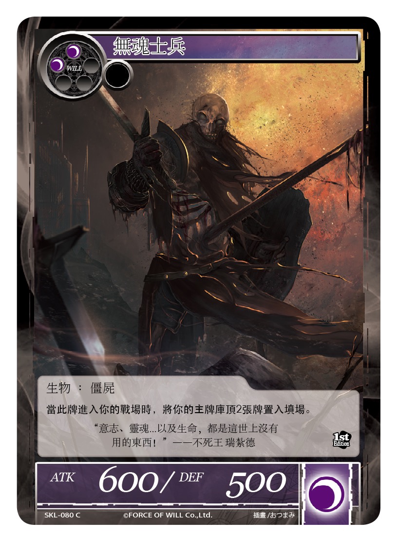 无魂士兵