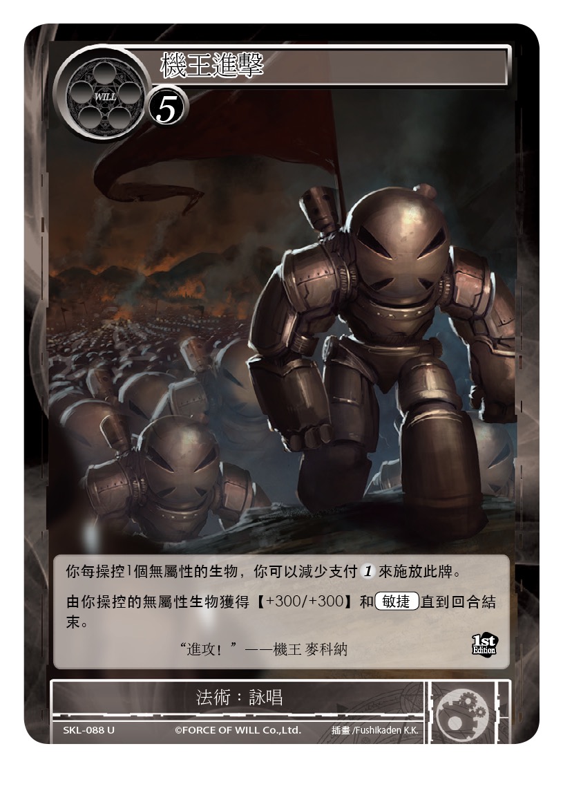 机王进击