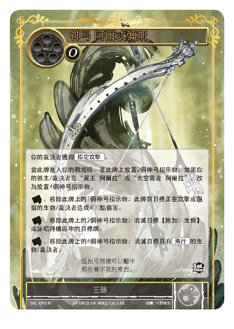 神弓 阿尔忒弥斯