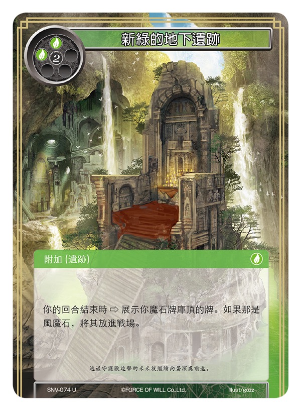 新绿的地下遗迹