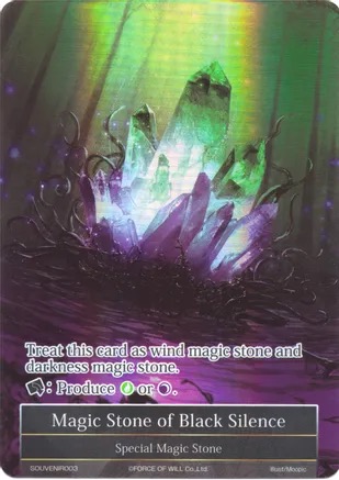 黑静魔石