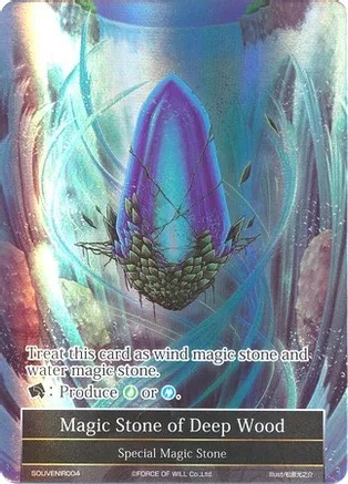 森罗魔石