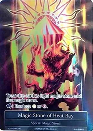 热辉魔石