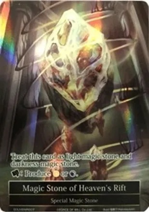 破天魔石