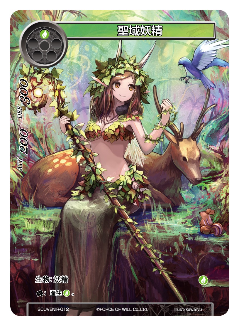 圣域妖精