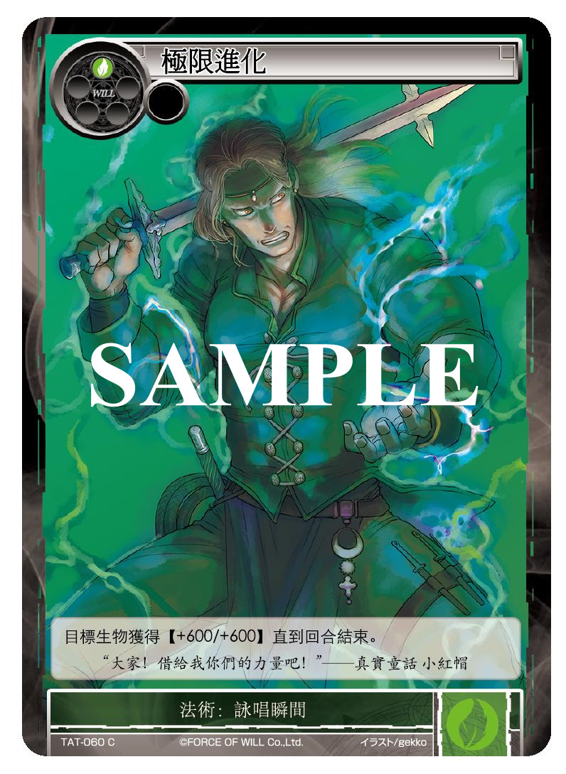 极限进化