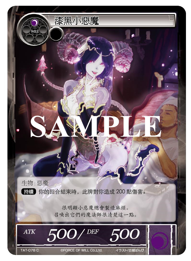 漆黑小恶魔