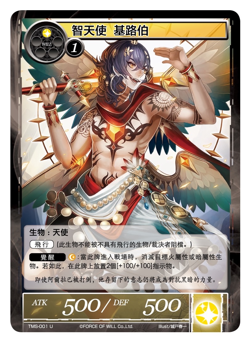 智天使 基路伯