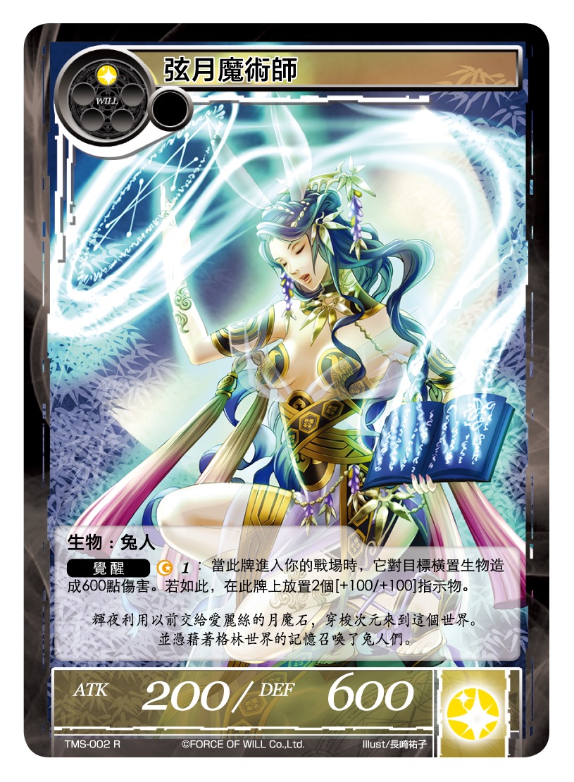 弦月魔术师