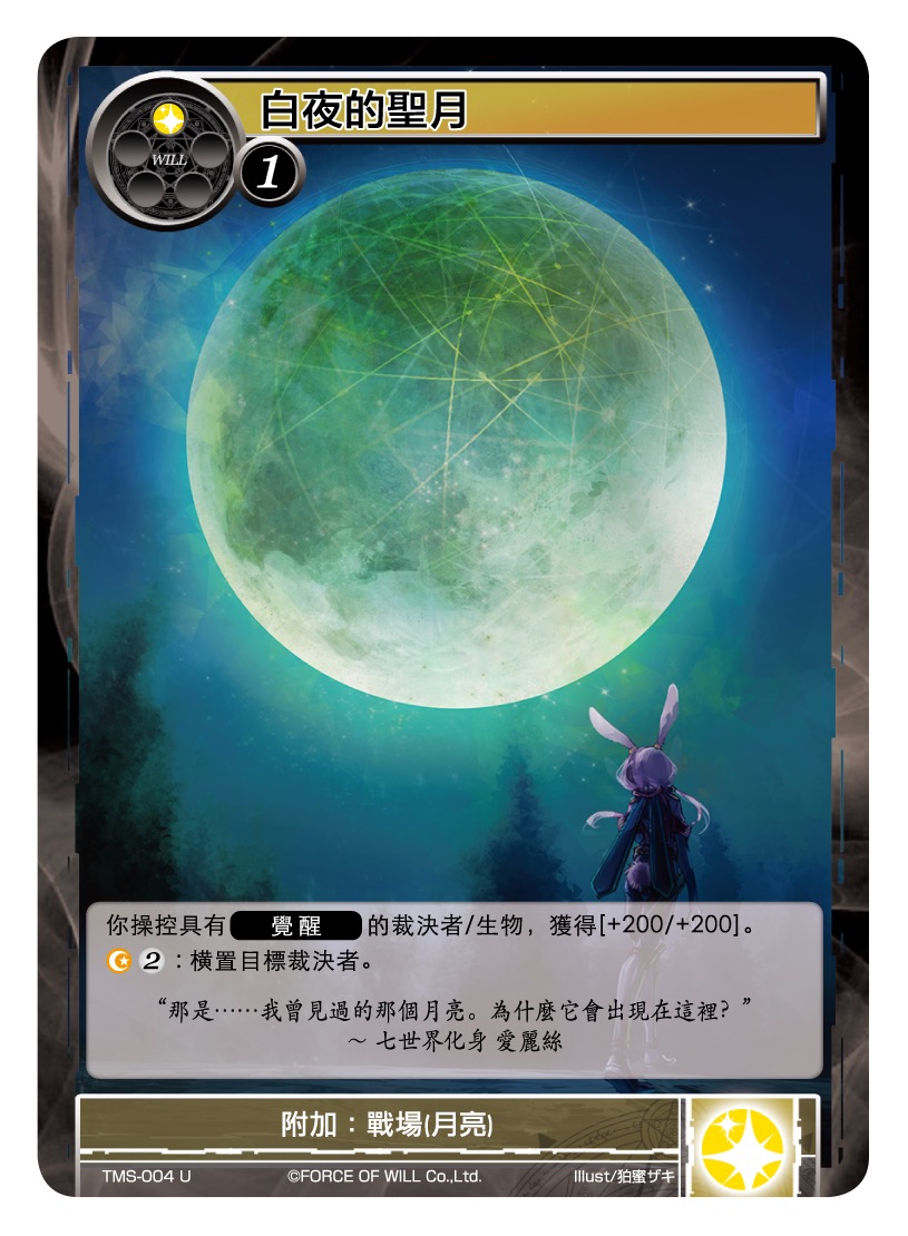 白夜的圣月